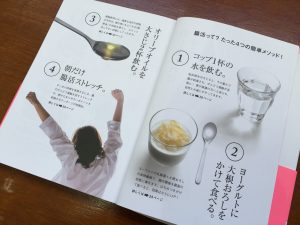 腸内細菌朝活ダイエット2