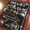 カレーうどんのカロリーは？付け合わせにご飯？キャベツが人気