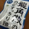 龍角散のど飴食べ過ぎたらどうなる？効果や成分は？カロリーも気になる