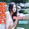 江守沙矢wikiや彼氏&美容オタク情報!ロンハー出演や和服画像も!