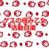 ゲスの極み乙女の活動自粛の理由・原因や期間は？バンド復活の時期は？