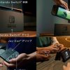ニンテンドースイッチのコントローラーの使い方動画＆接続方法