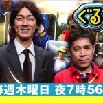 ぐるナイ【ゴチ17】クビは二階堂ふみか岡村？新メンバーの女優枠は誰？