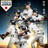 2017年WBC出場選手全員のプロフィール！侍ジャパン日本代表メンバー