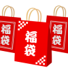 2018年で人気の福袋は?レディース・メンズ・子供までブランドや価格をご紹介